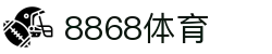 8868体育-8868体育官网入口-8868Sports